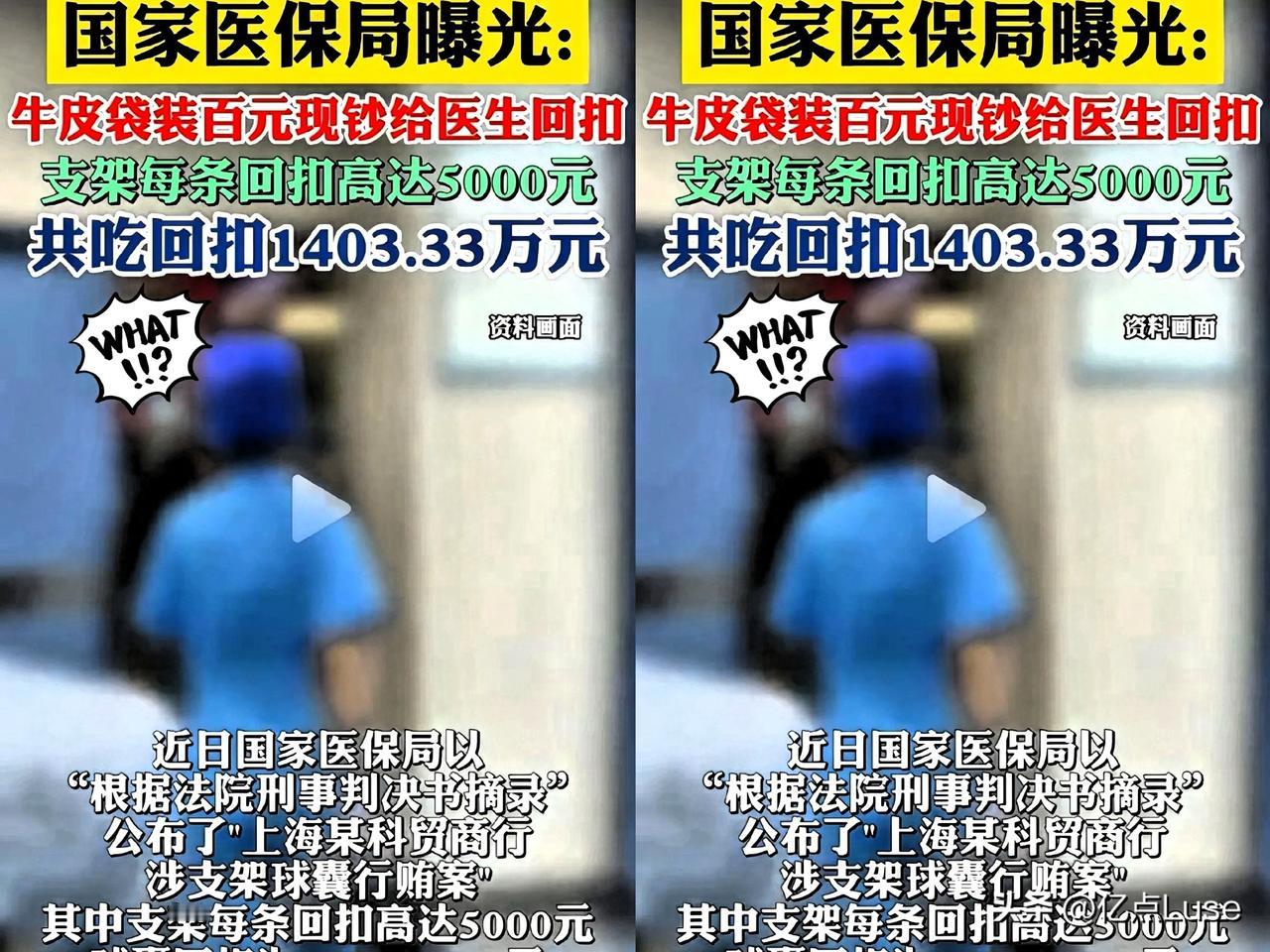 看完这则通报，我毛骨悚然。上海器械公司用牛皮纸袋装百元大钞，七年间给河北某医院送