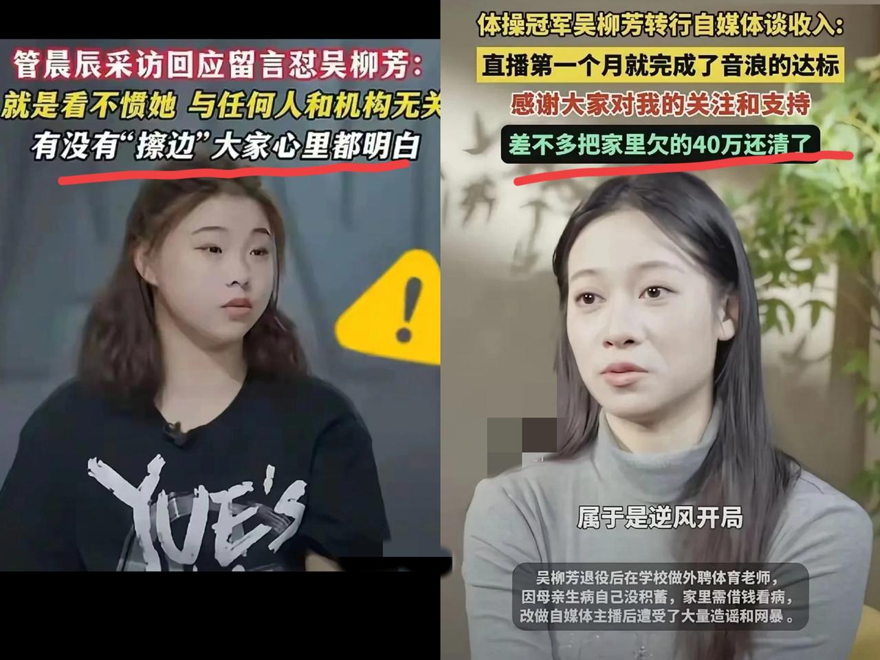 管晨辰说吴柳芳这边有保障，
退役后会安排工作。

可她偏偏没提，自己师姐的遭遇有