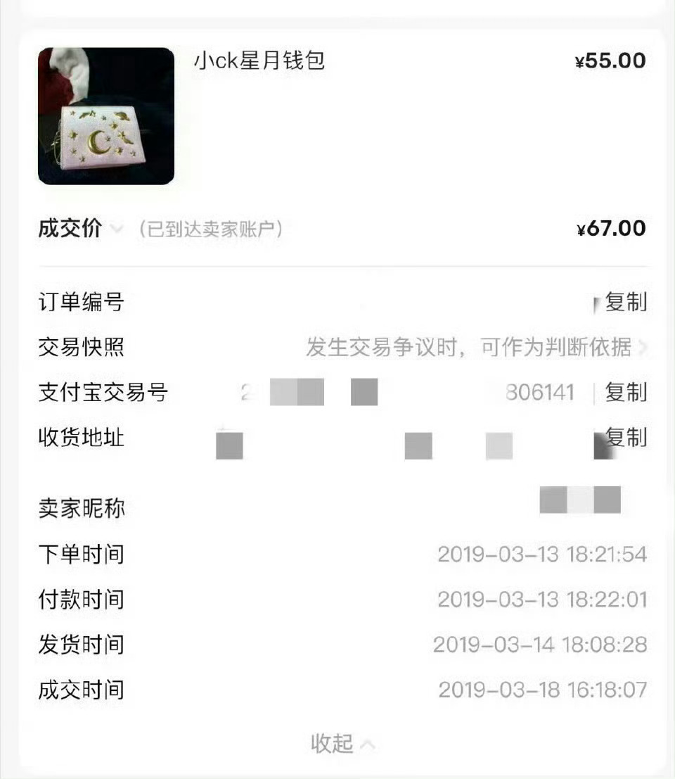 刚刚打开闲鱼 居然收到了六年前的退款 