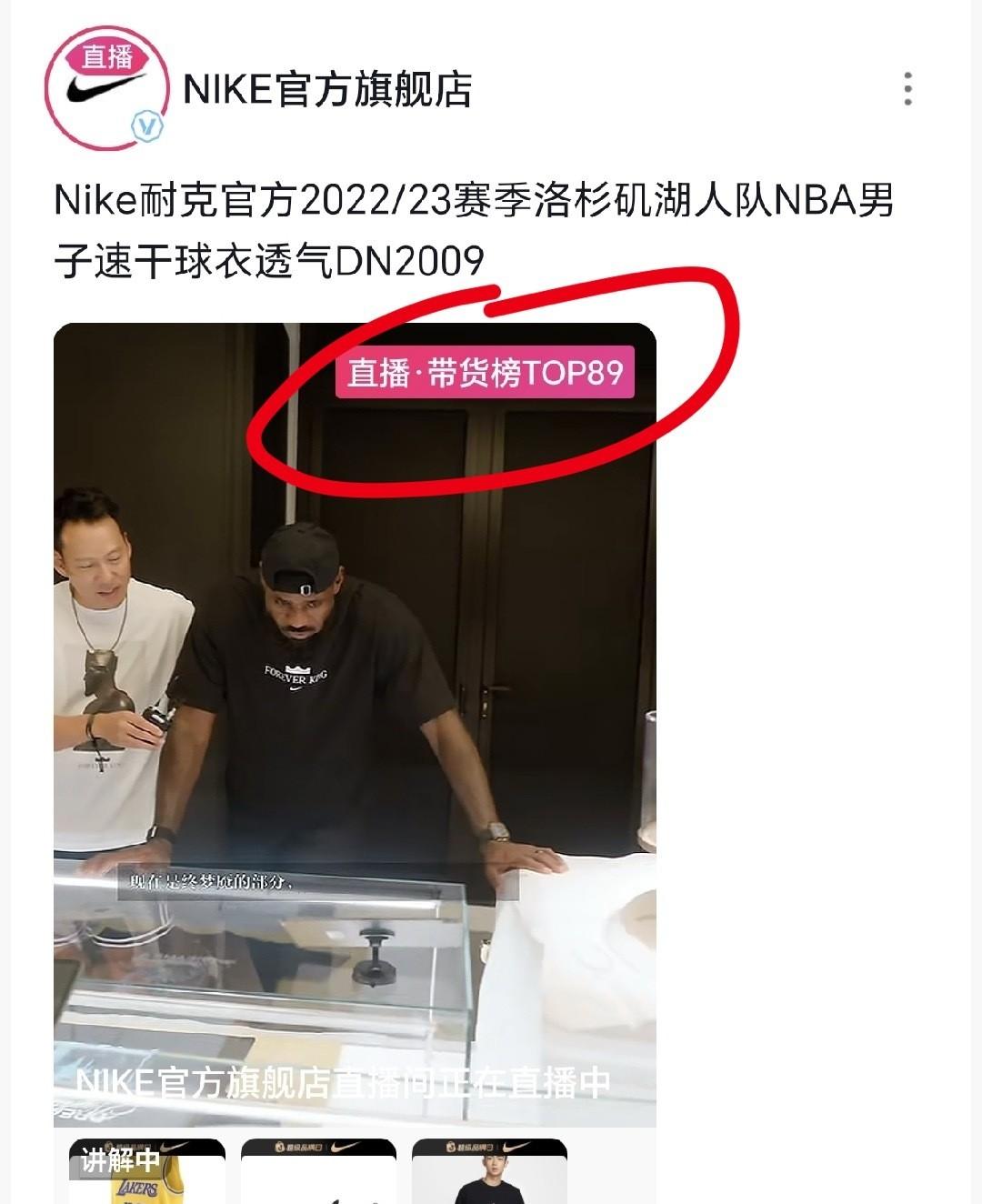 詹姆斯中国行直播带货仅排在带货总榜第89位。
老詹署名的文章被放在了右上角而不是