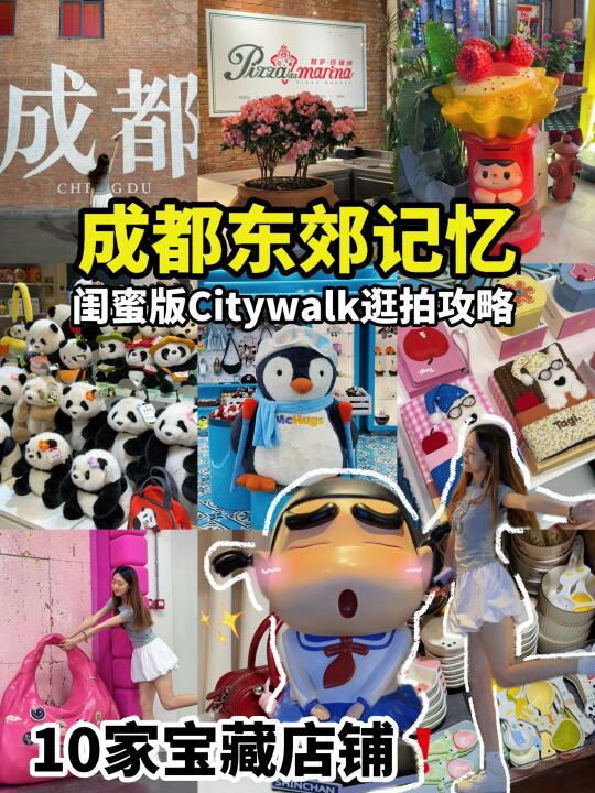 【成都东郊记忆citywalk攻略】超chill街区📍