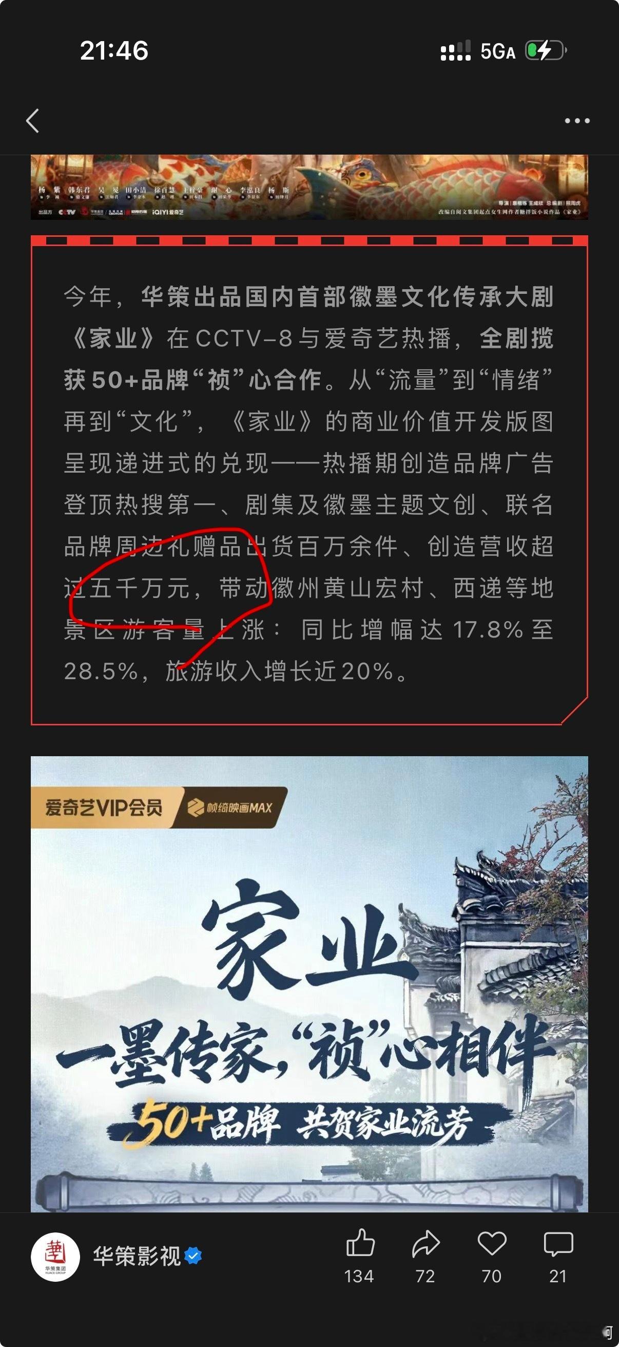 华策影视说杨紫家业周边商业营收破五千万，我滴乖乖