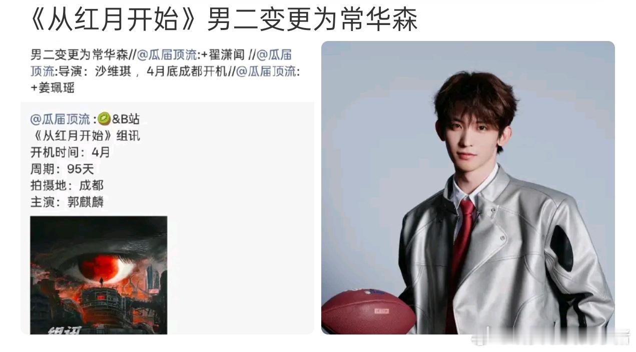 常华森下部剧是从红月开始，之前男二传过徐振轩来着。。。 