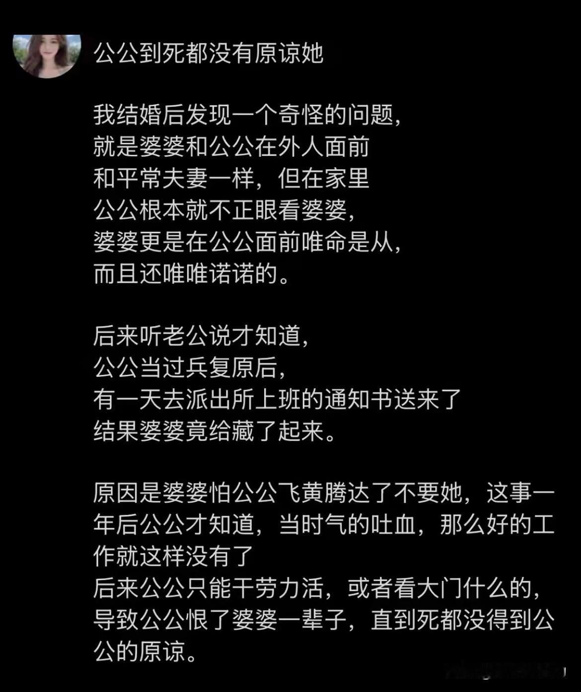 这样的媳妇真是糊涂啊，难怪这么恨她