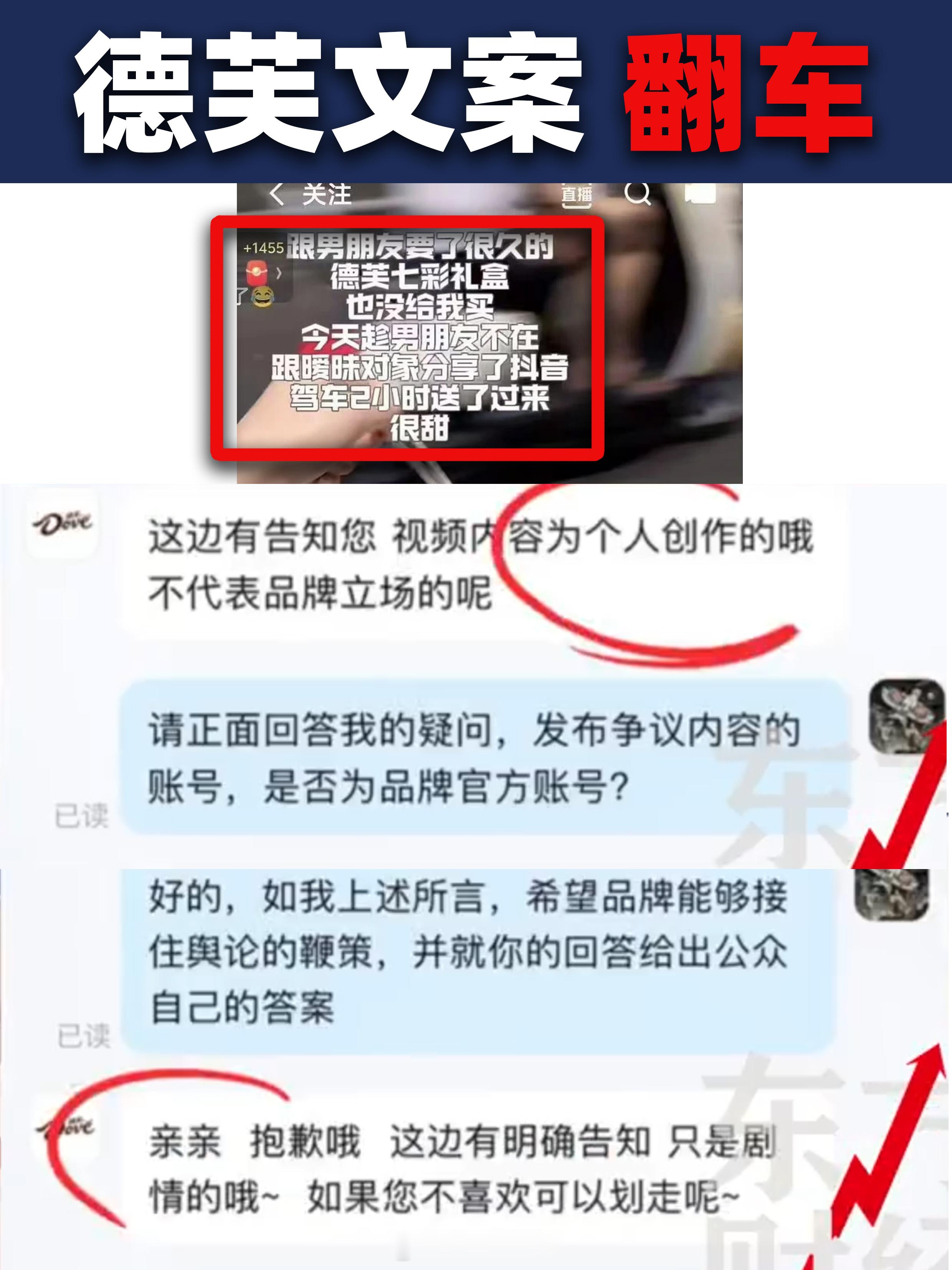 德芙文案 翻车 拿暧昧、出轨当剧情做营销博眼球这事真是败好感，客服那句 “不喜欢