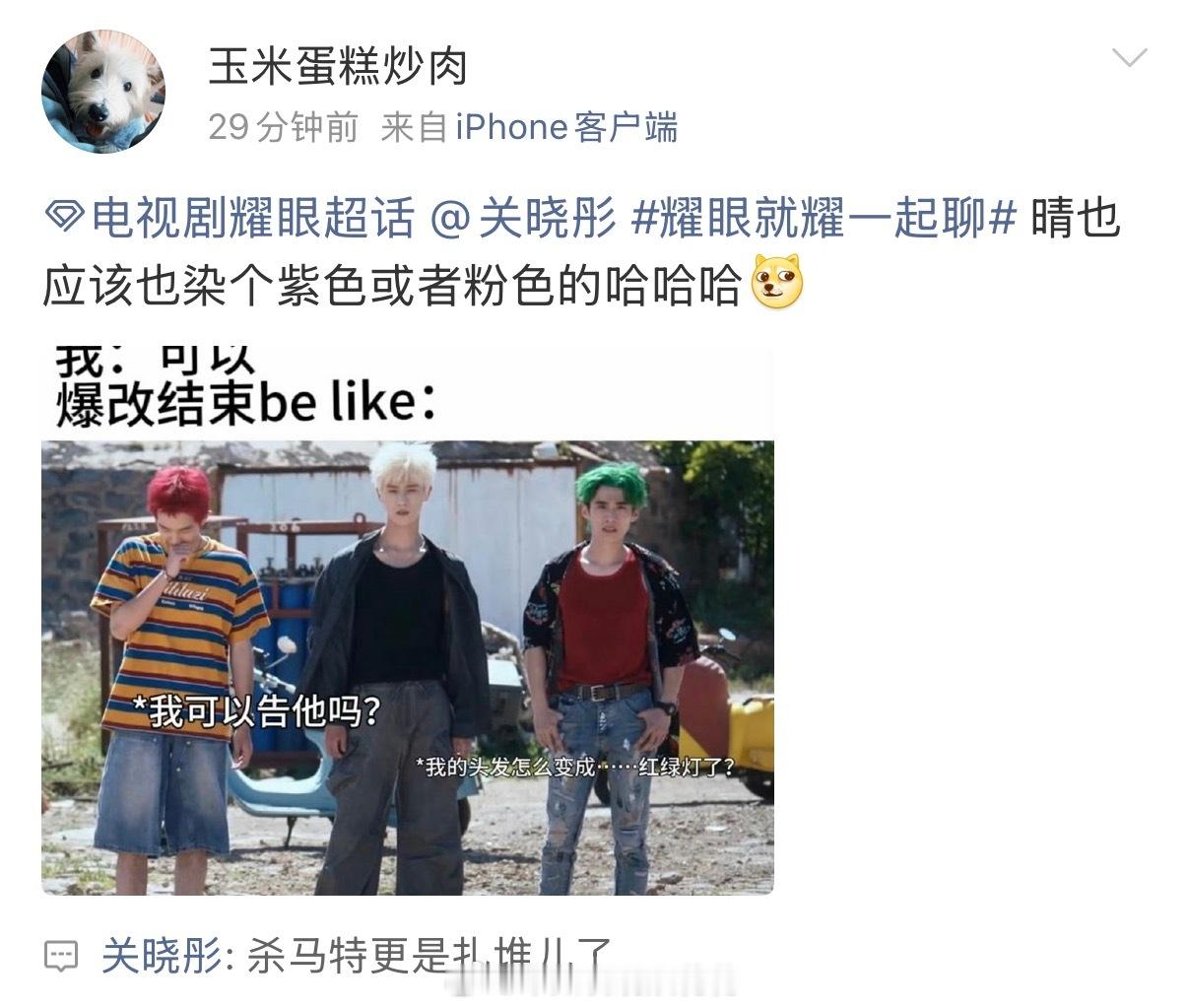 太幽默了关晓彤杀马特更是扎堆儿了关晓彤翻牌给粉丝送生日祝福