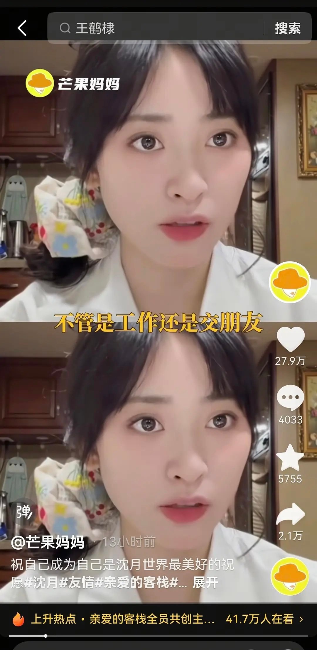 芒果YXH下场站沈月，内涵王鹤棣 好尴尬