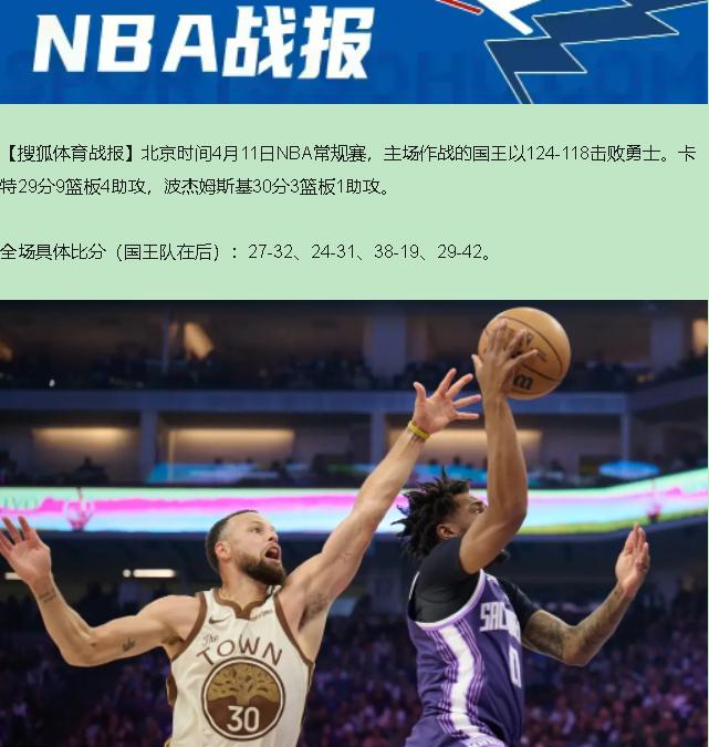 勇士球迷，您先别急着关页面。今儿这场球，看得我想笑——21胜的国王，纯纯摆烂队，