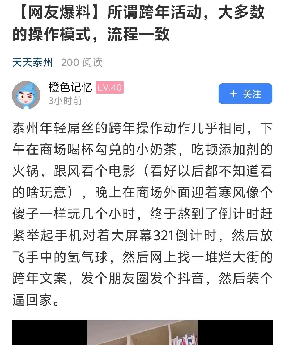 天哪！还是泰州自家网友吐槽自家更厉害，把泰州年轻网友的跨年行为说的也太刻薄了吧。