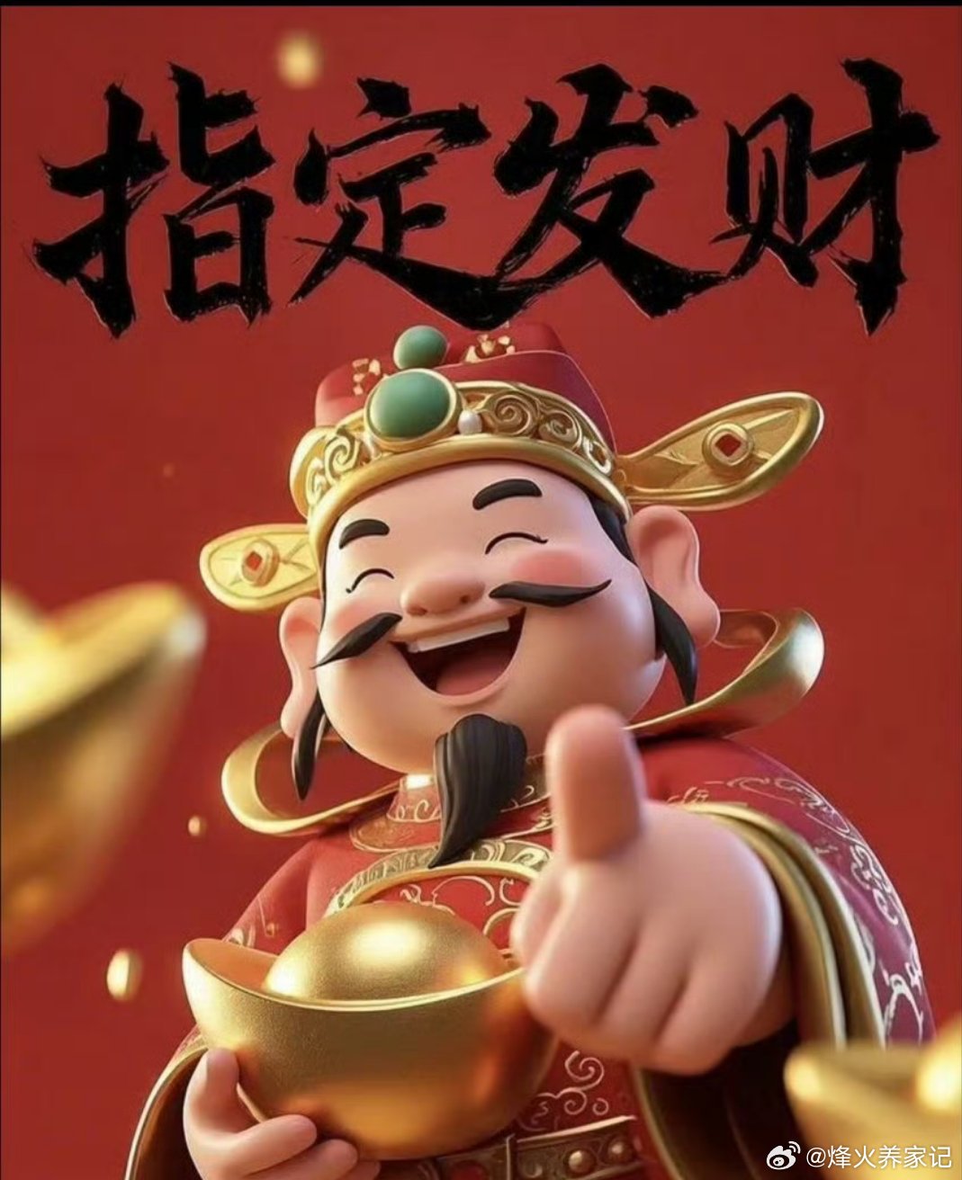 各位股友早上好☀️周五开启新篇章，跟好烽火节奏稳步前行一路向红！🔥🔥   今