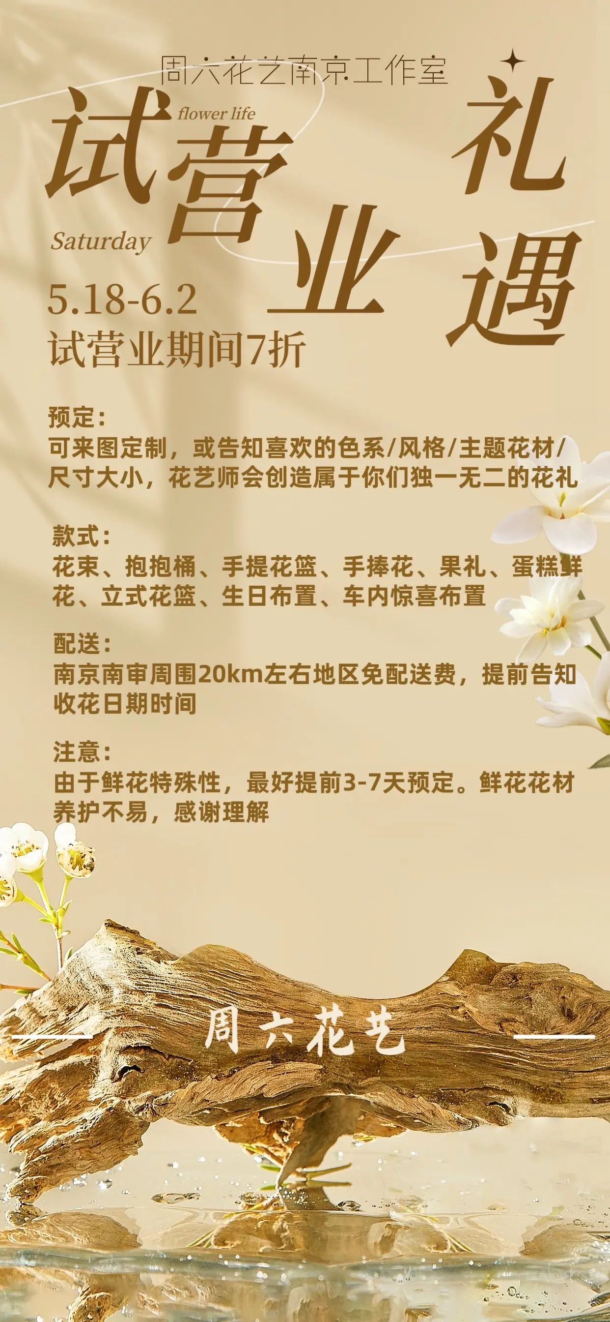 南审花艺试营业啦。南审周围20km免配送费 可私信预定520 521