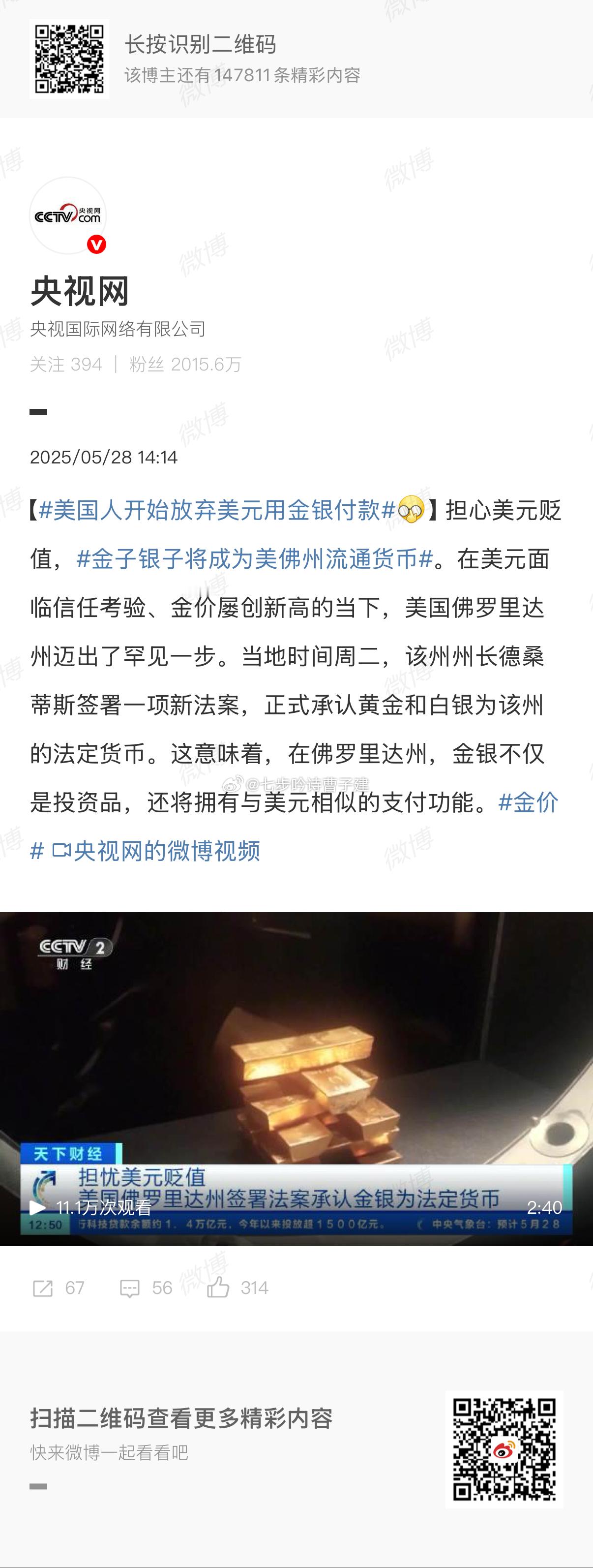 金子银子将成为美佛州流通货币直接快进到捡贝壳 ​​​