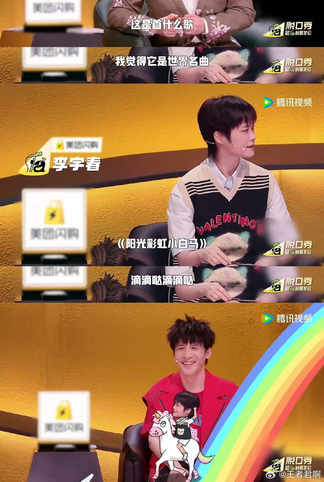 呼兰一开口李宇春立马否认自己原唱 脱口秀和Ta的朋友们 脱口秀演员上才艺果然不一