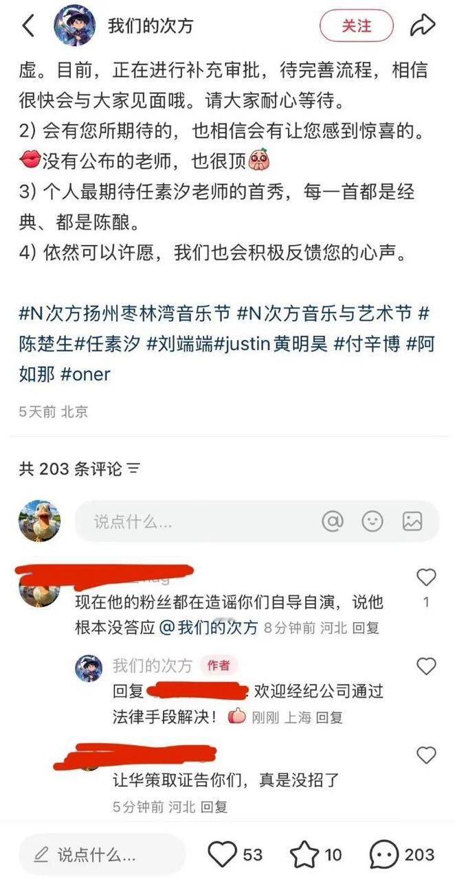 别夹了ok[流鼻血]？？？？艺人音乐节坐地起价 枣林湾音乐节回应艺人坐地起价 ​