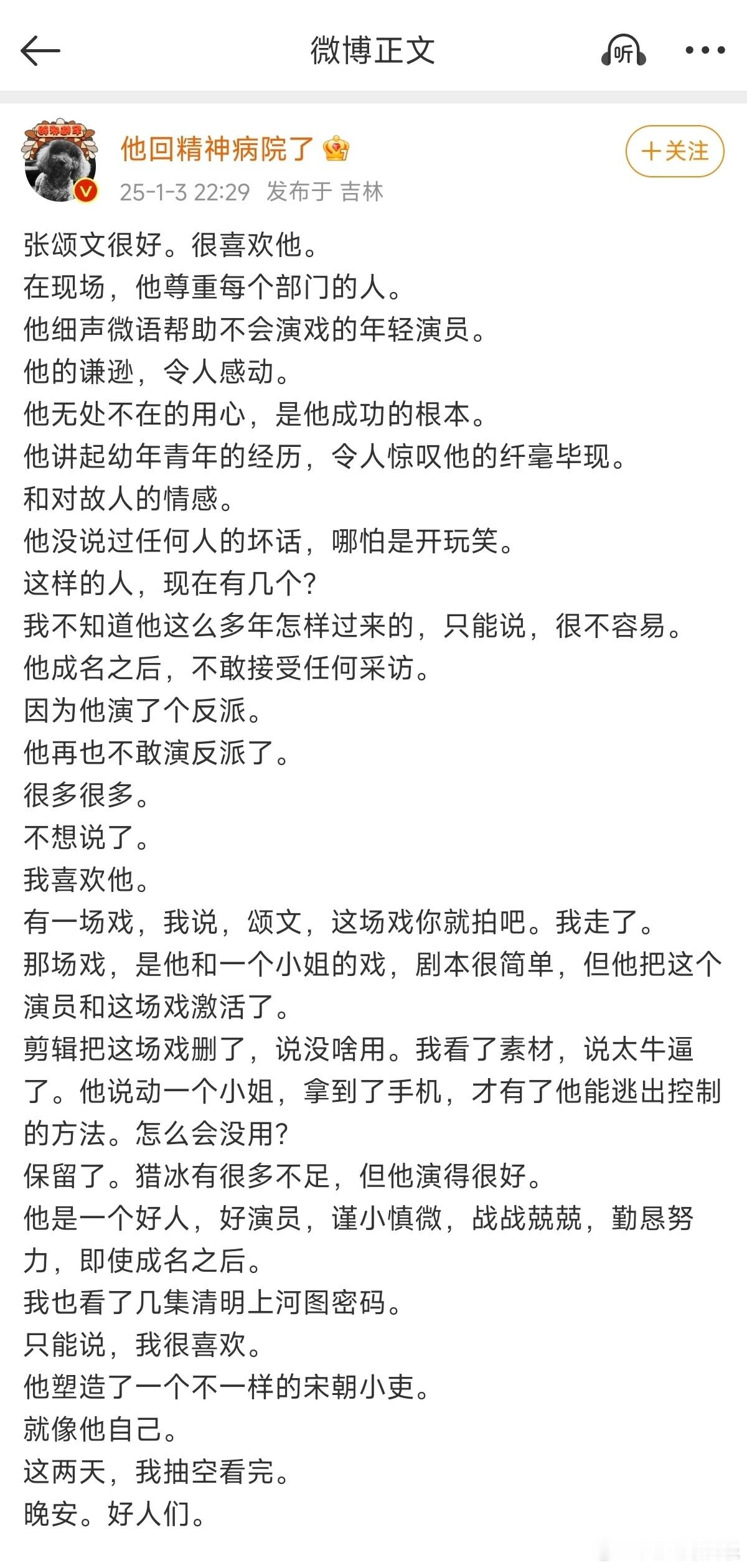 多名导演发声力挺张颂文 演员张颂文凭借在《狂飙》中饰演的“高启强”一角迅速走红。