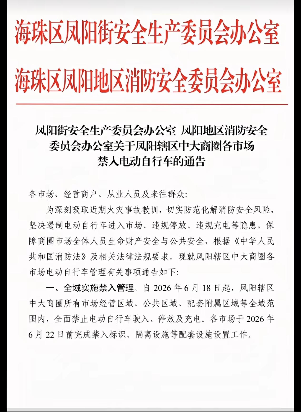 中大市场内禁止停电动车