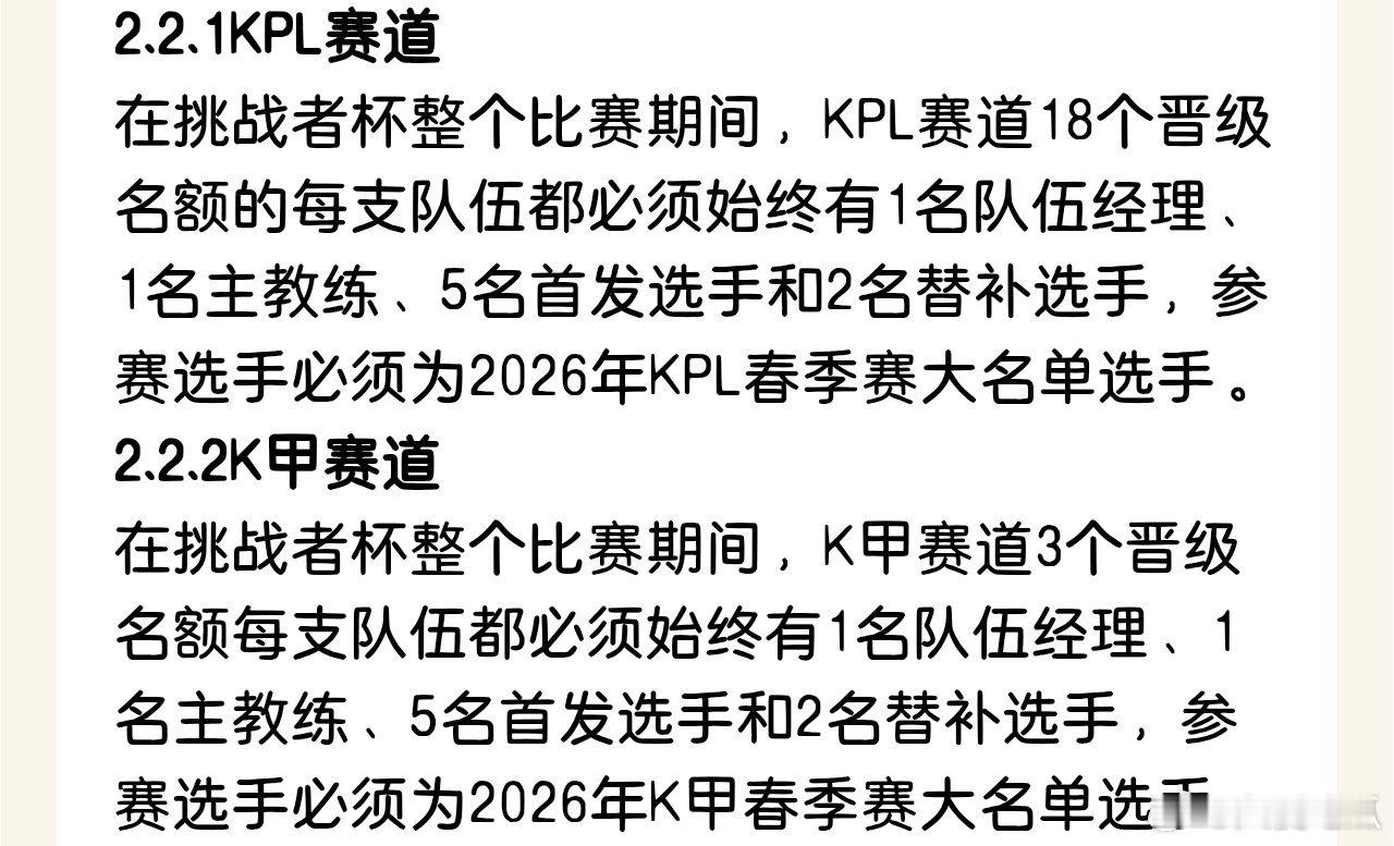 注意本次挑杯的规则，KPL赛道和K甲赛道的参赛选手必须为春季赛大名单的选手 