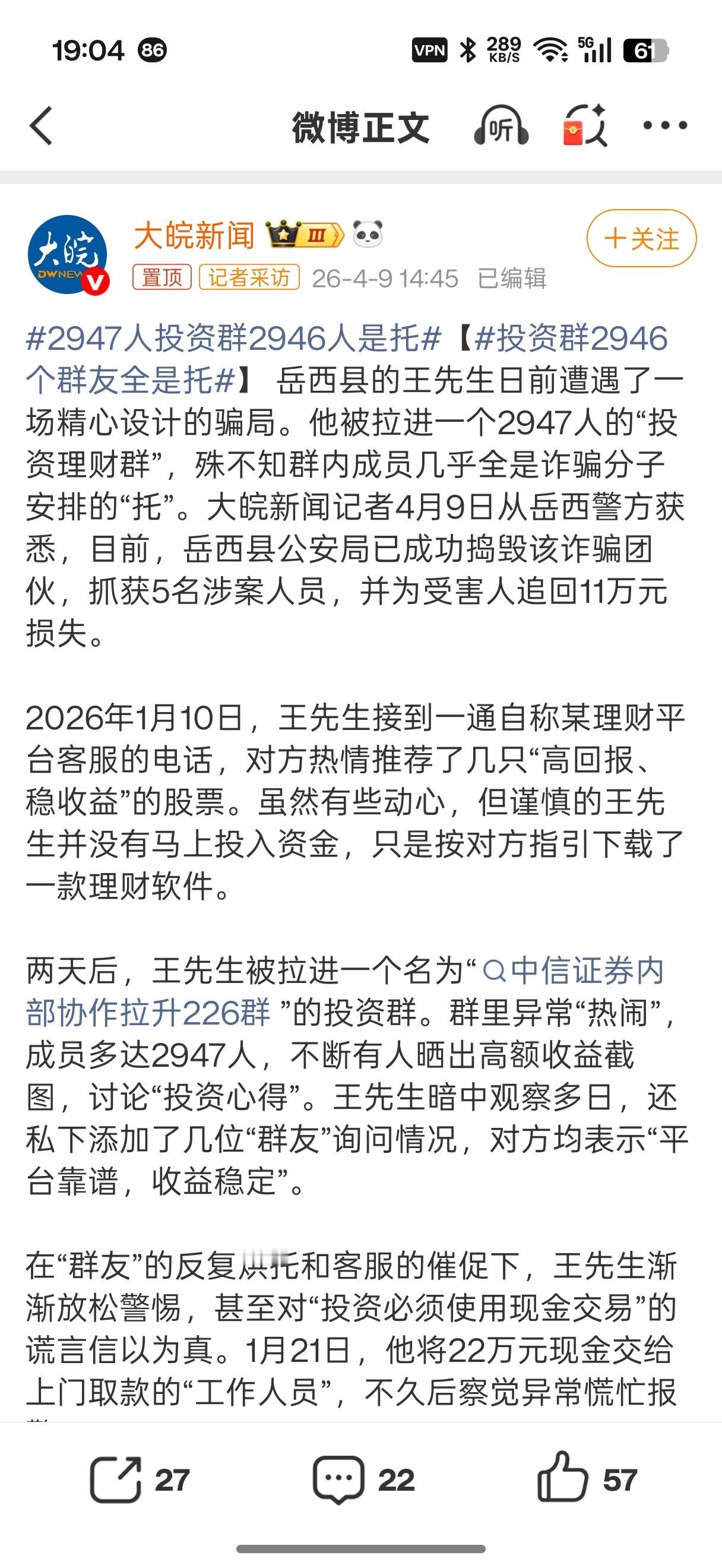 2947人投资群2946人是托这个是真的绷不住，现在的诈骗也太离谱了，2947人