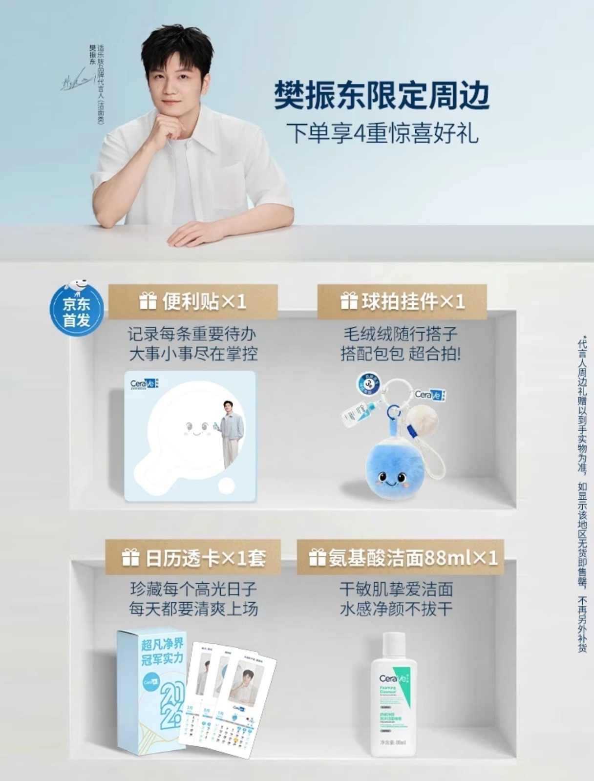 樊振东适乐肤品牌代言人 适乐肤Jd上新全新套盒，水杨酸洁面（236ml）＋氨基酸
