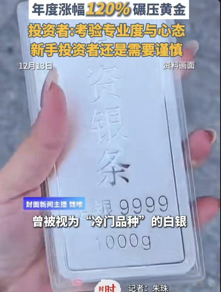 白银暴涨有人2月狂赚16万 今年白银涨幅120%碾压黄金，大意了没成想白银怎么猛