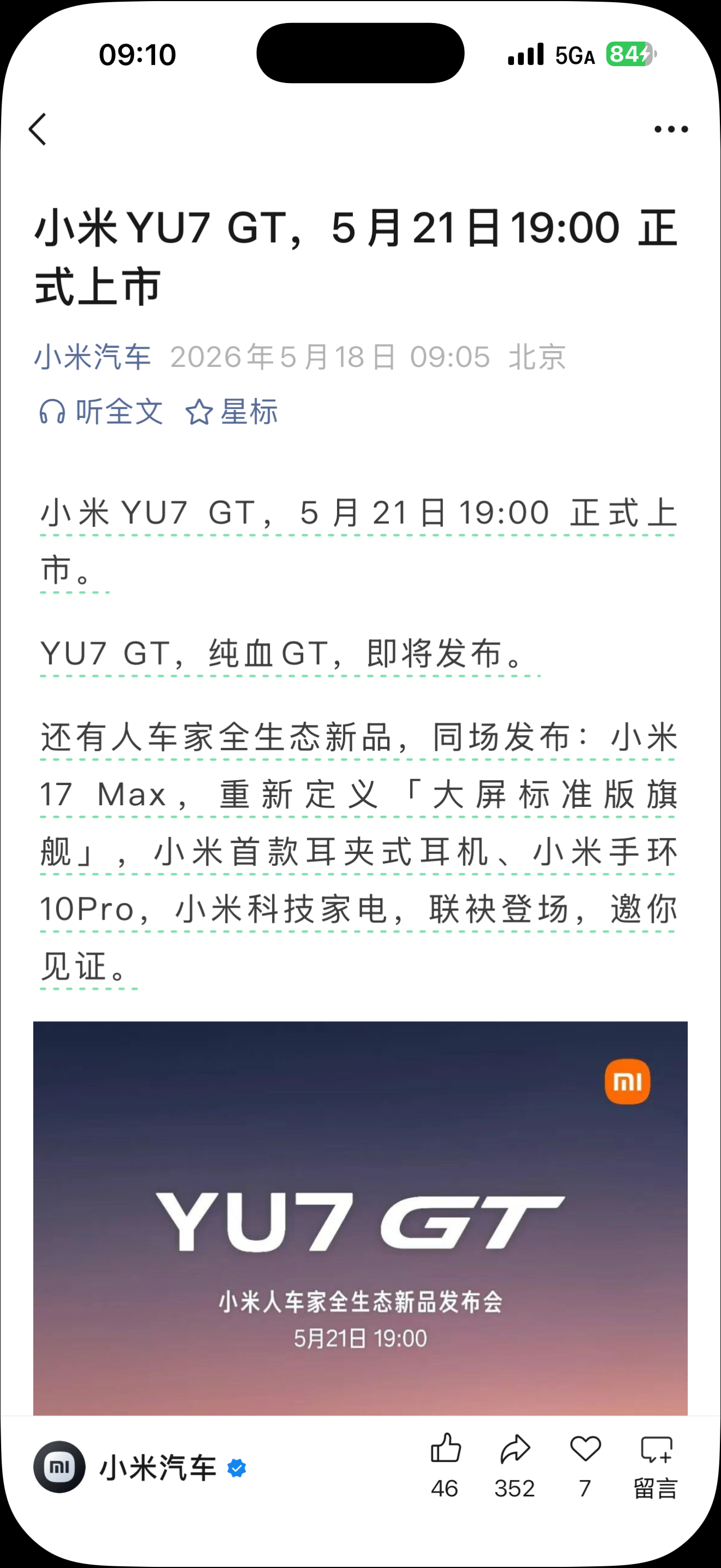 YU7 GT 21号发布标准版的YU7应该也会同步发布 
