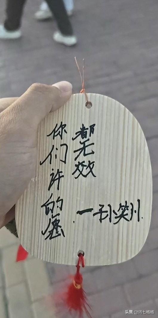 太坏啦！
