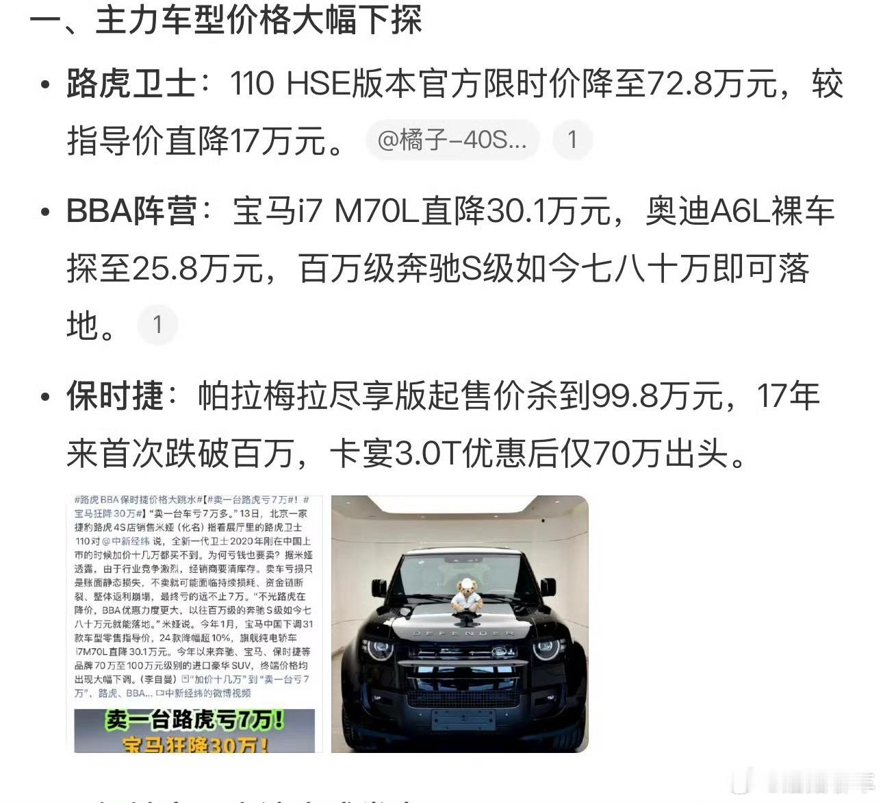 路虎亏钱卖车亏钱也得卖啊，总比一台卖不了要好～国产新能源车对于这些传统豪华品牌冲