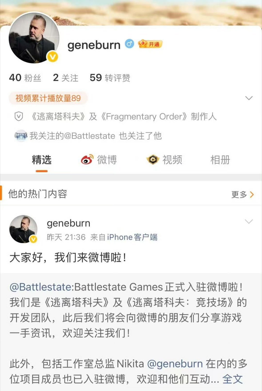 【一出事就有的三个外国人】 逃离塔科夫制作人入驻微博