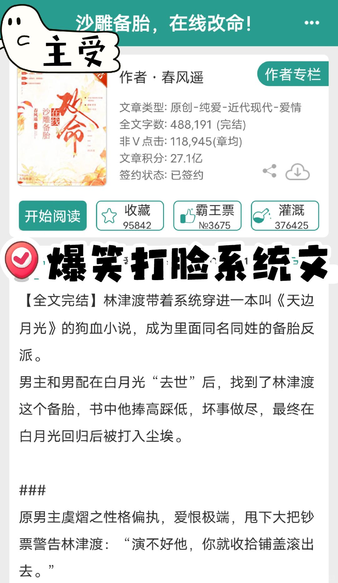 《沙雕备胎，在线改命！》✔完结