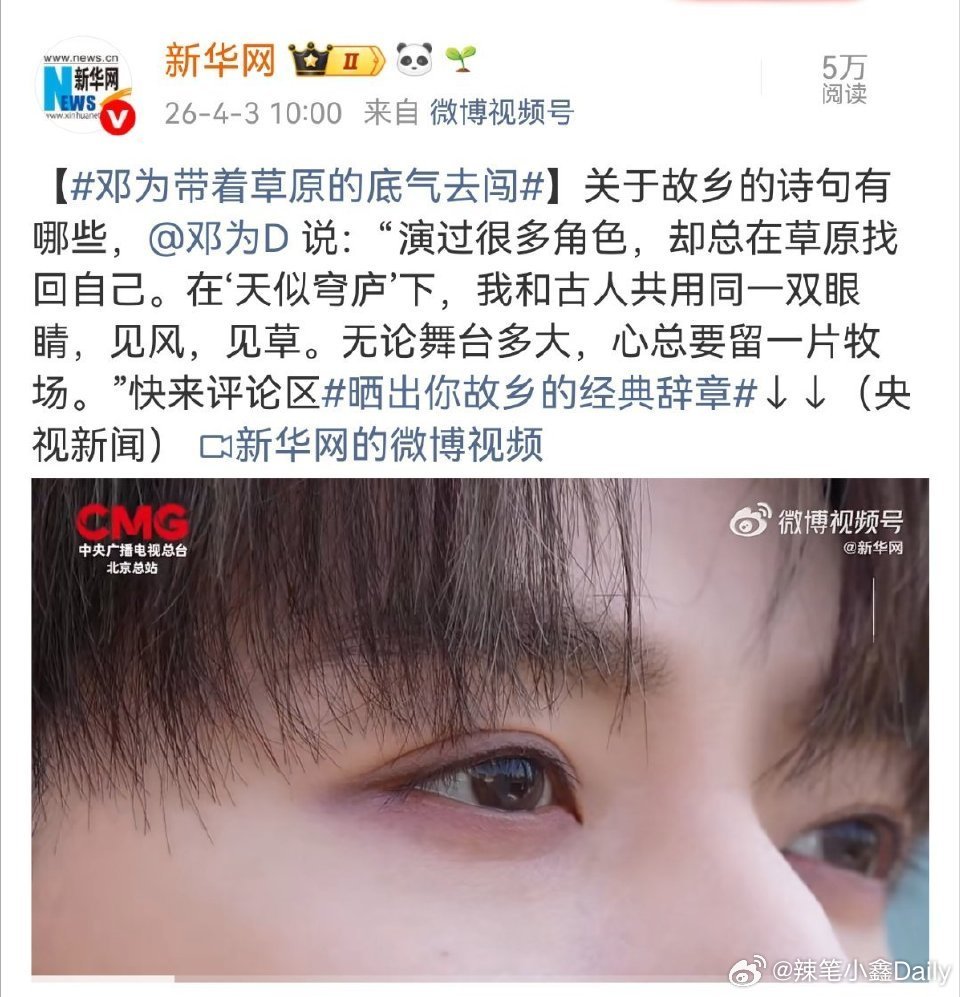 央妈严选，邓为百年丁香诗会推荐官被各大官媒轮流报道，还被热搜置顶，并且放了仙台有