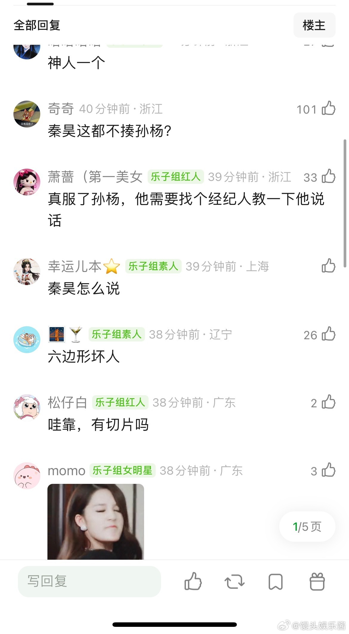 孙杨把张豆豆说哭了，伊能静安慰张豆豆帮张豆豆说话被孙杨怼自己没有那么多婚姻经历 
