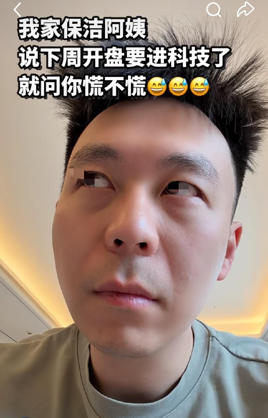 上海，网友发视频吐槽:我家保洁阿姨都在说下周开盘要进科技了，就问你慌不慌吧？
不