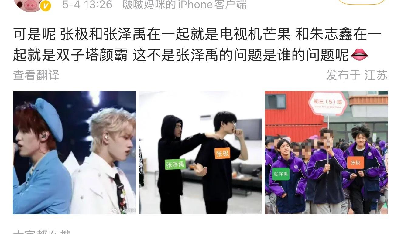 原来张极粉丝也知道，捆绑上朱志鑫是back4的福气，全是为了ceng棍帝来的 朱
