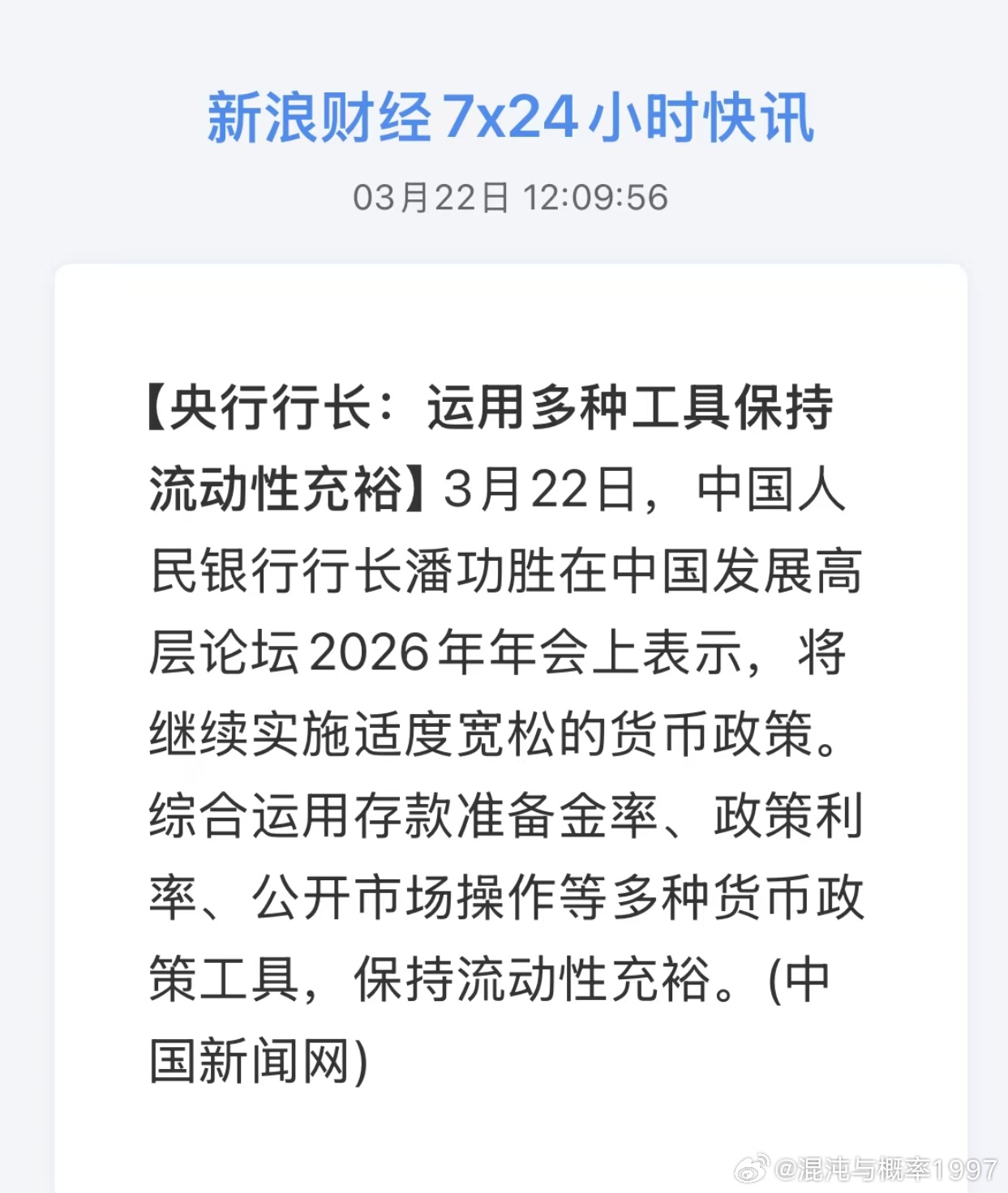 运用多种工具保持流动性充裕只想问利率什么时候降 
