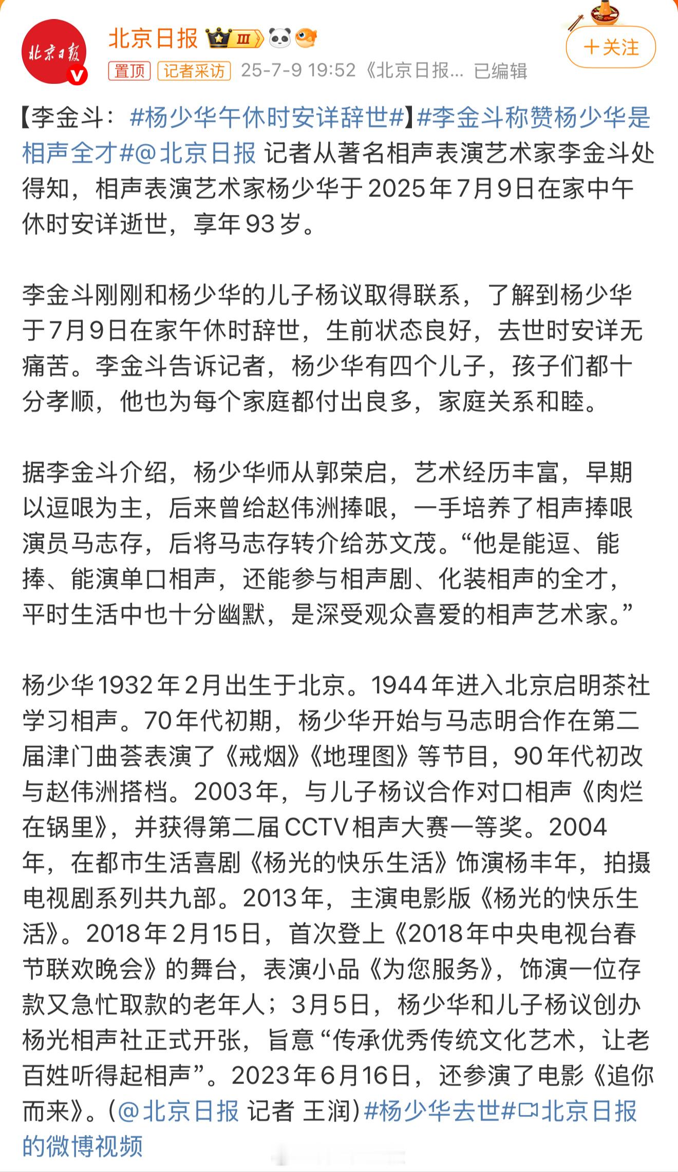 杨少华午休时安详辞世 儿子们凑钱给买的热搜么？去世当天上午还被儿子拉着出席商业活