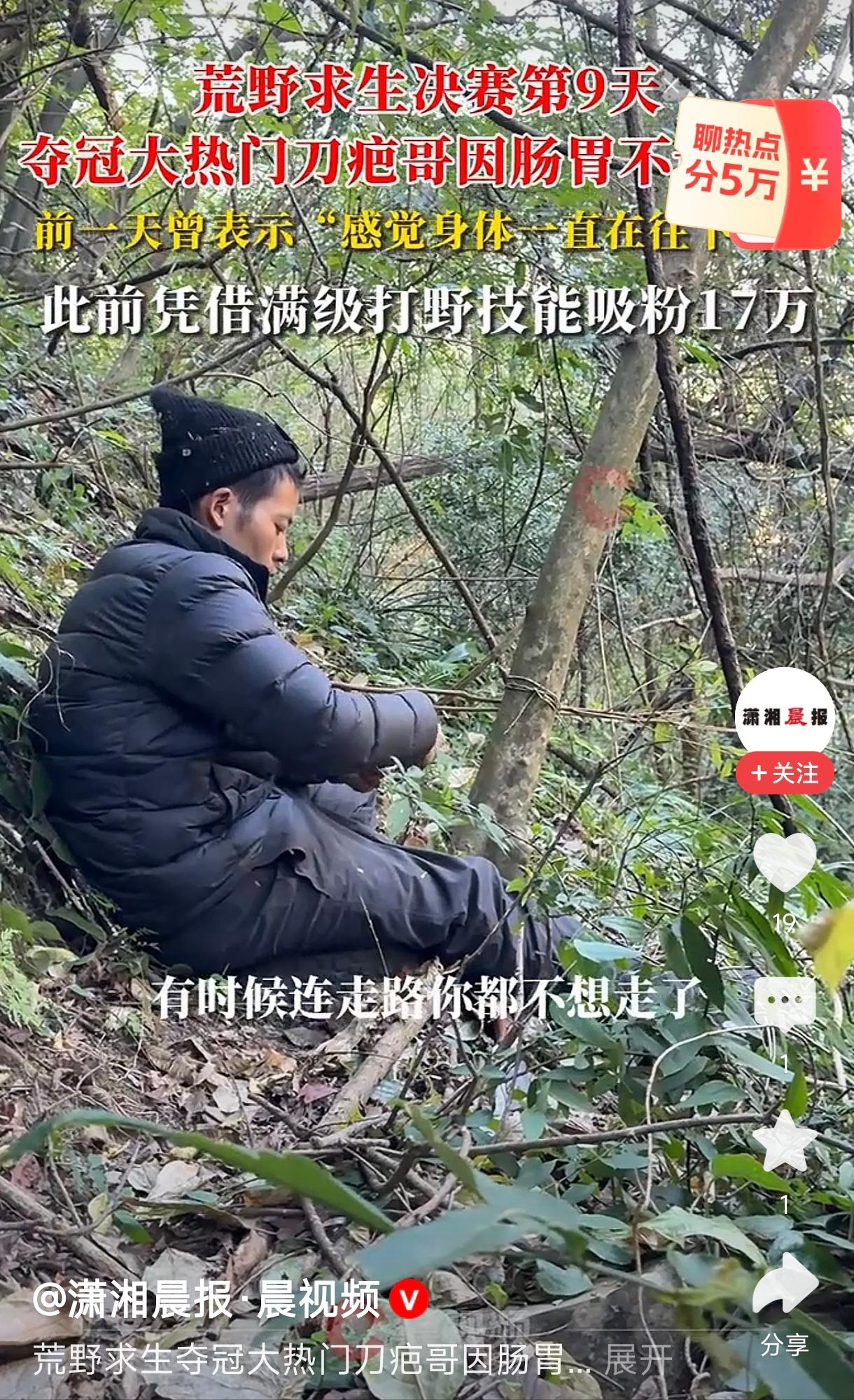 “刀疤哥”退赛
        根据最新消息，荒野求生比赛的热门选手“刀疤哥”因