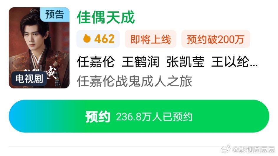 任嘉伦《佳偶天成》桃播前分销鹅，预约已出 