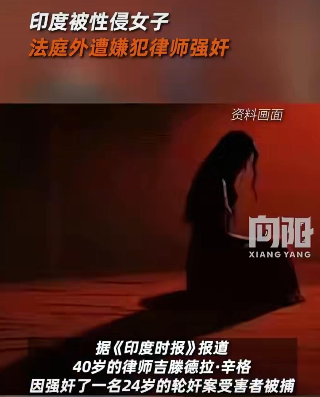 印度又出奇葩事，让人震惊又无语！
印度一名24岁的女孩，2022年遭到3名男子轮