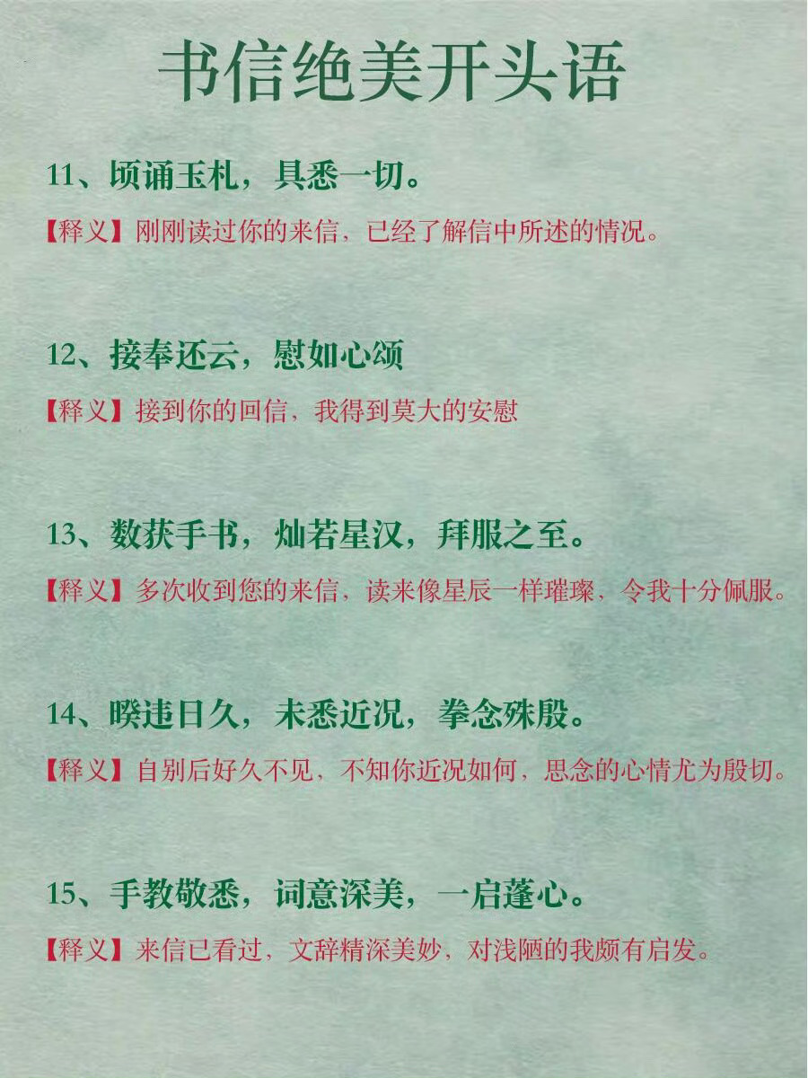 古人书信中，那些绝美的开头语 