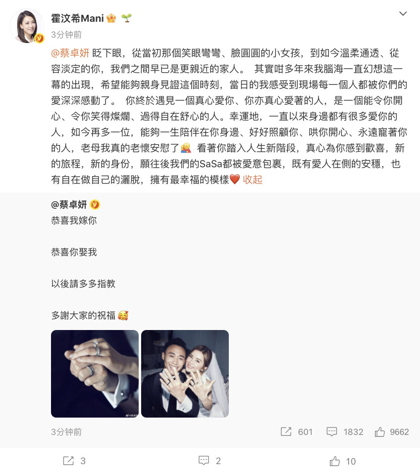 【霍汶希发文祝福蔡卓妍】众星恭喜蔡卓妍结婚 4月28日，官宣结婚。发长文祝福：眨