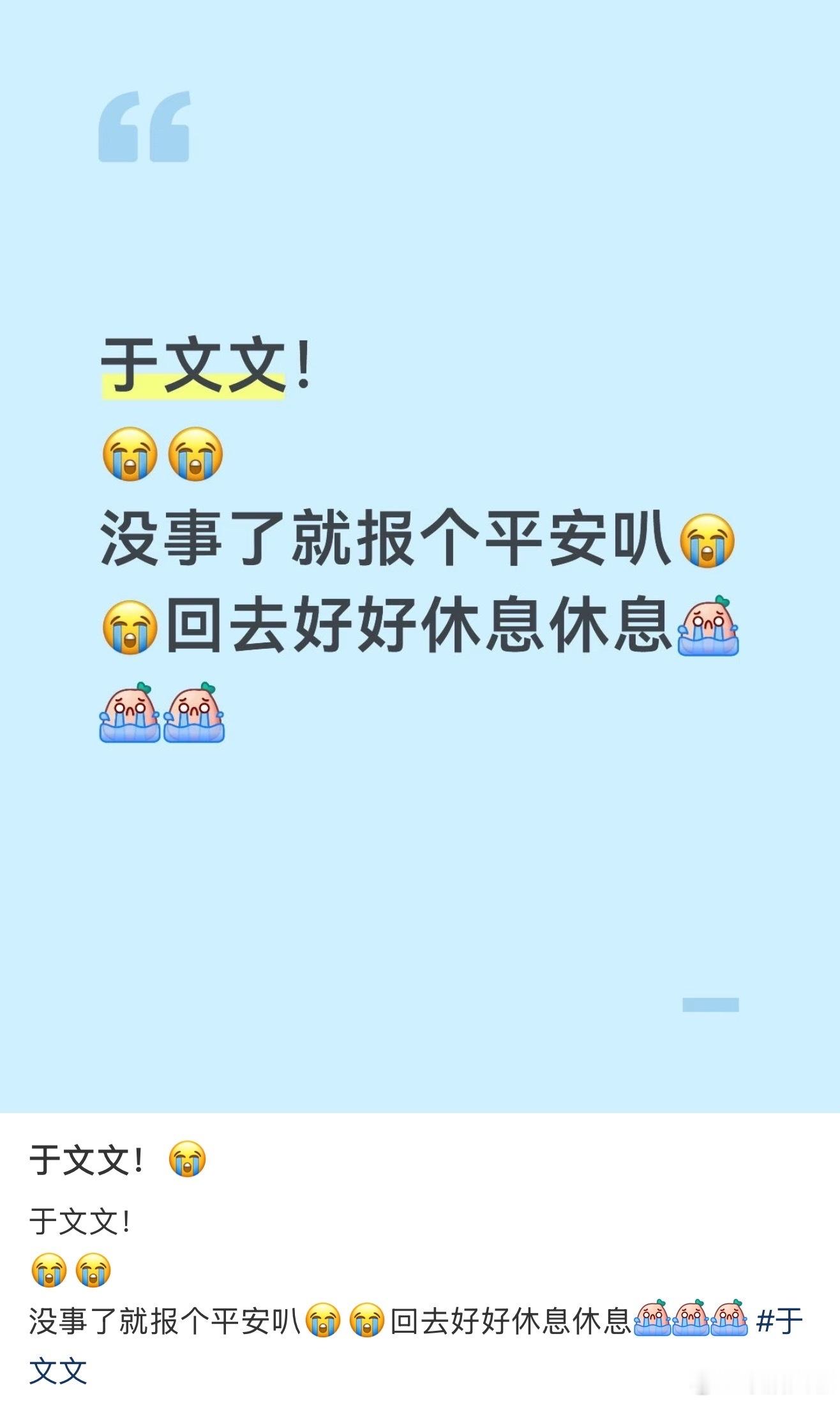 于文文演唱会晕倒 粉丝说于文文在演唱会晕倒，被救护车拉走了，天呐一定要平安啊