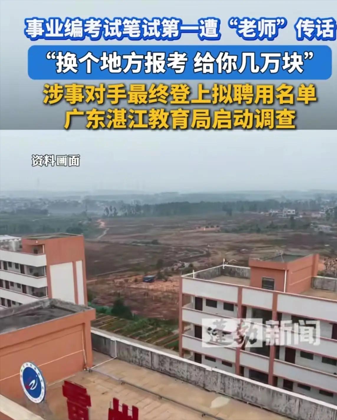 湛江招聘魔幻现实：笔试第一，却输给了“我妈在单位”？

广东湛江这出事业单位招聘