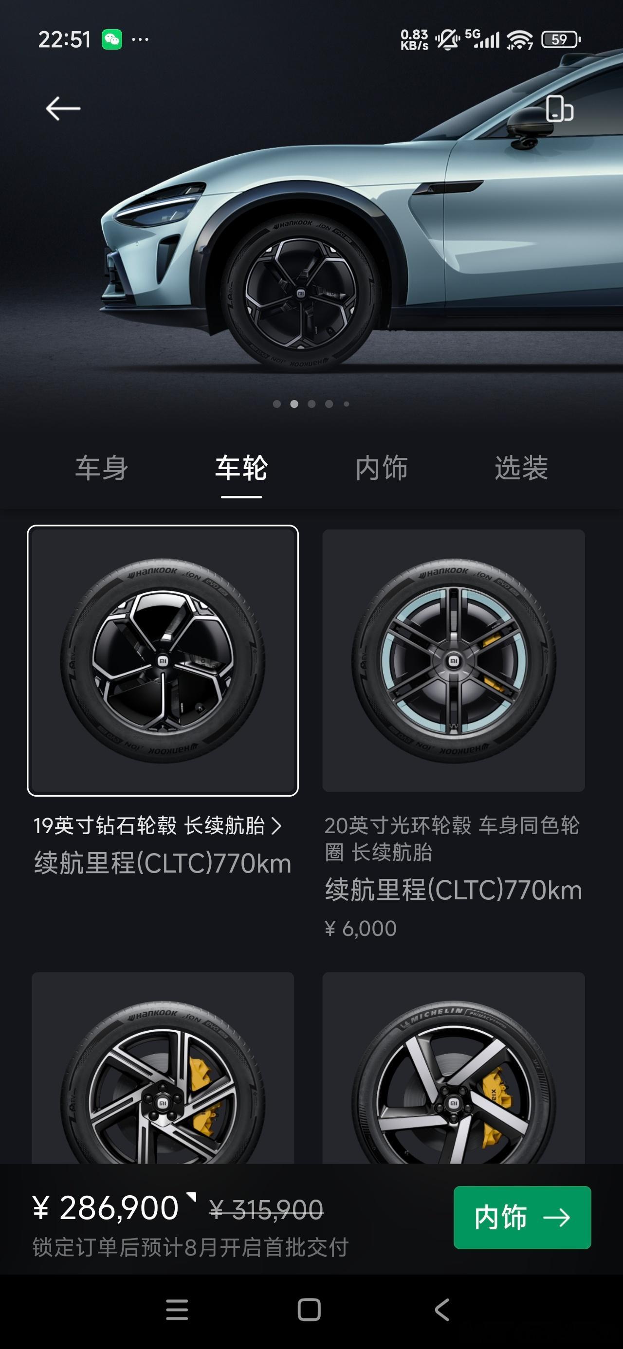 轮毂好纠结啊！基础版接受不了，最喜欢的大五星要加12000，其他两个加6000的