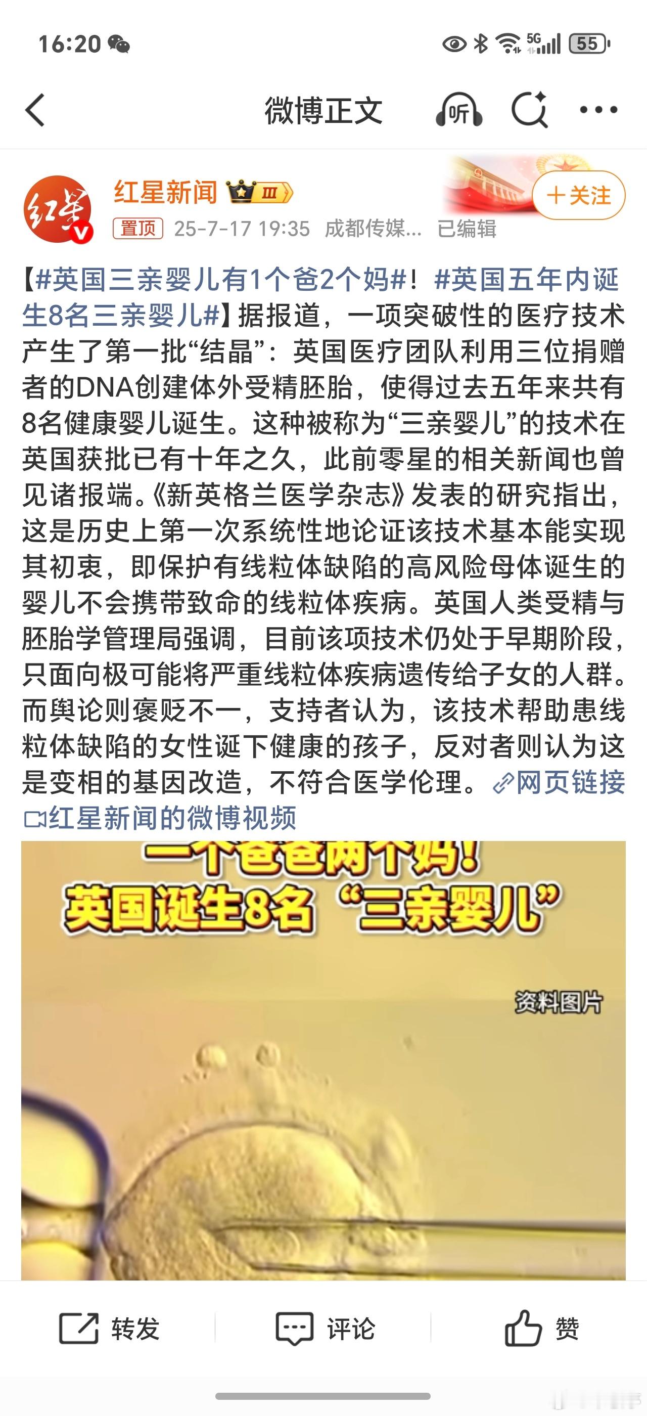 英国五年内诞生8名三亲婴儿三亲婴儿大家支持吗？一方面是克服遗传缺陷，另一方面有些