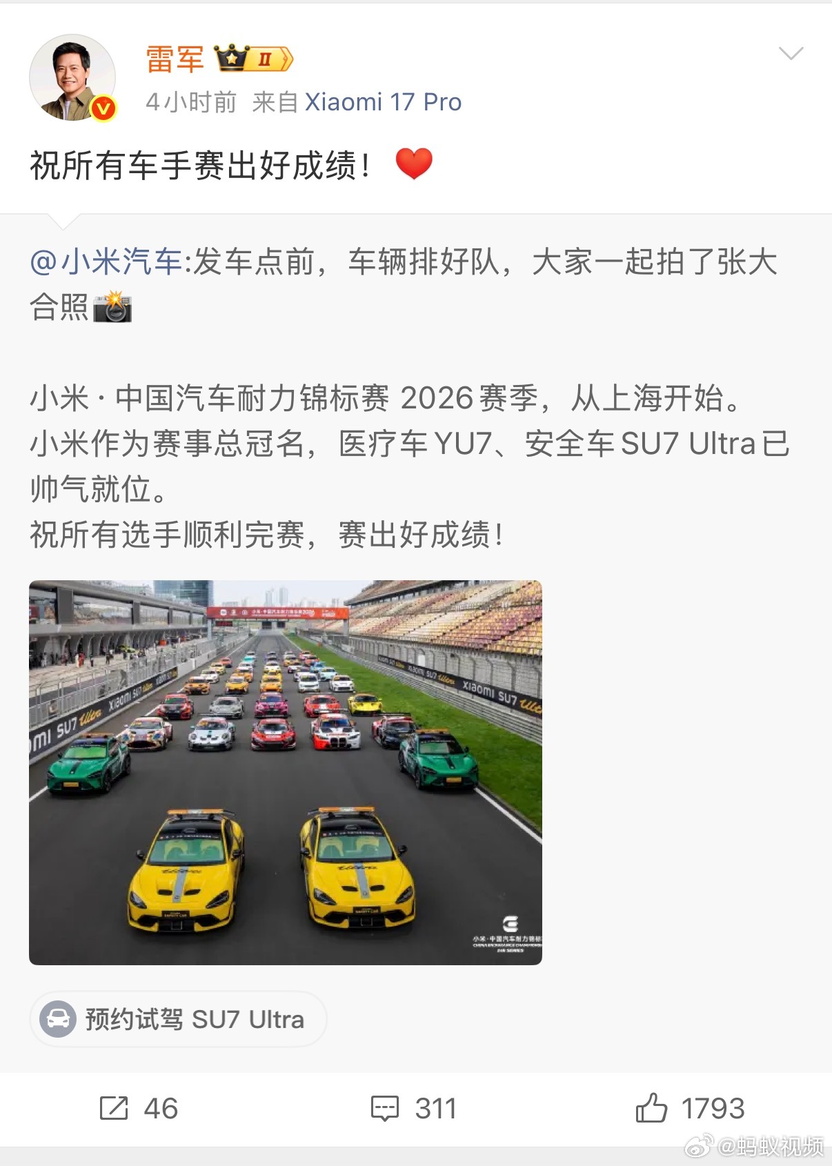 雷军祝所有车手赛出好成绩雷军发博为参赛车手加油5月9日，2026 CEC小米·中