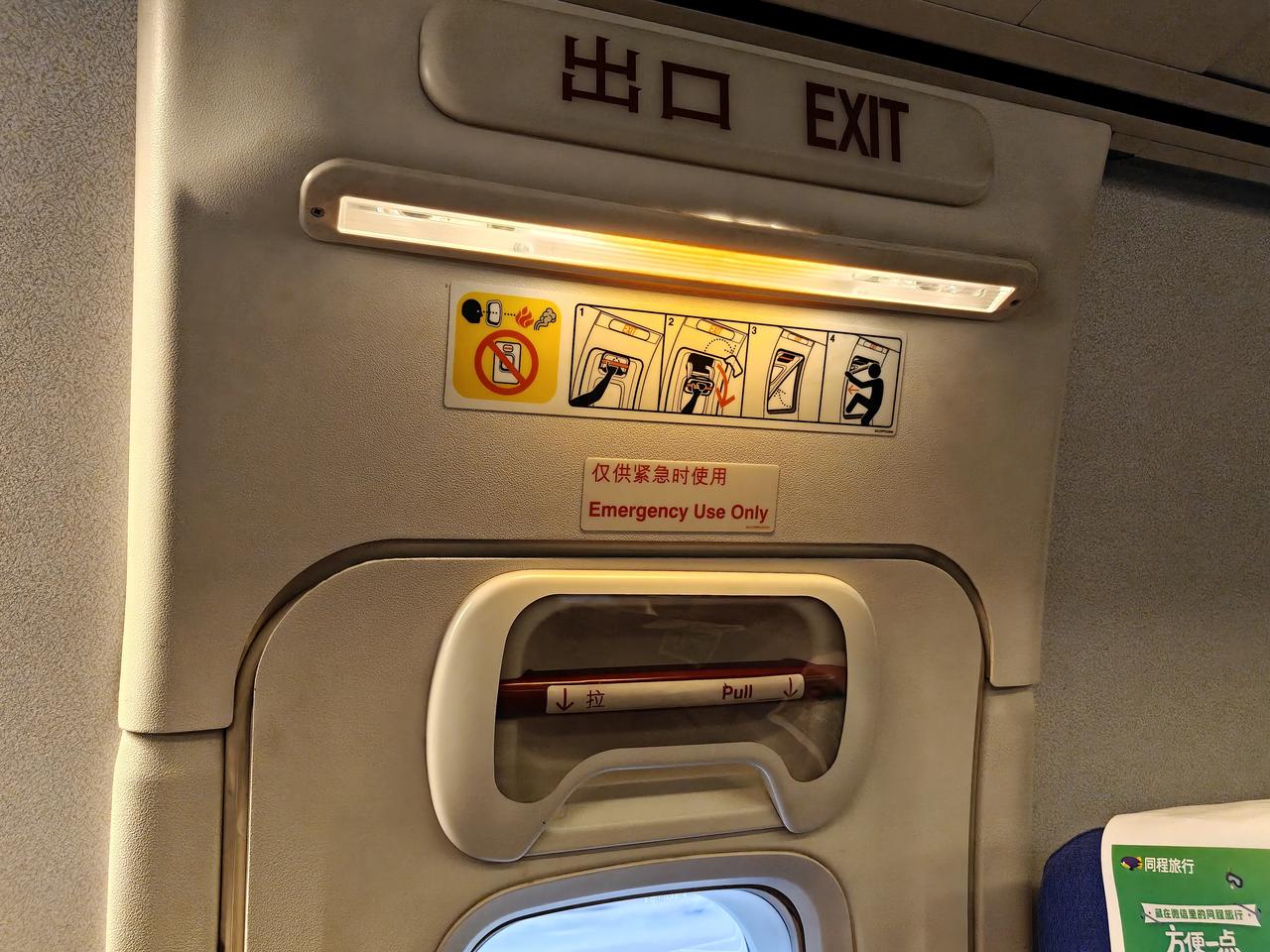 飞机出口座位
终于有一次坐在出口座位了，深圳航空12B座位。这排只有两个座位，少