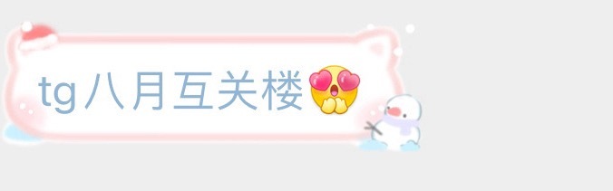 8️⃣月来fo