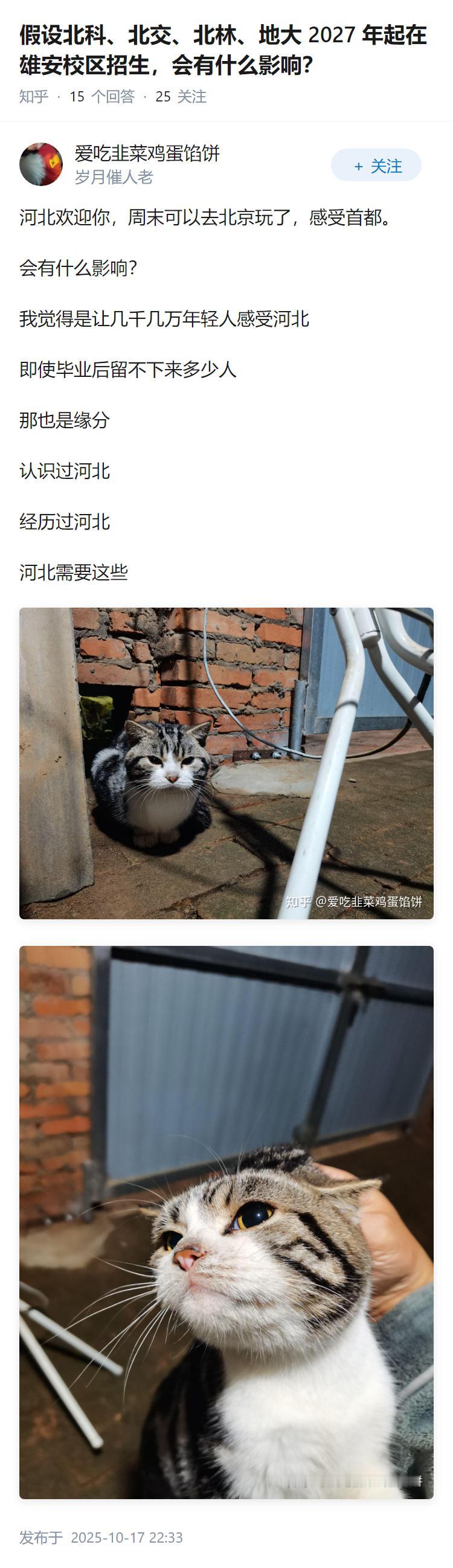 假设北科、北交、北林、地大 2027 年起在雄安校区招生，会有什么影响？