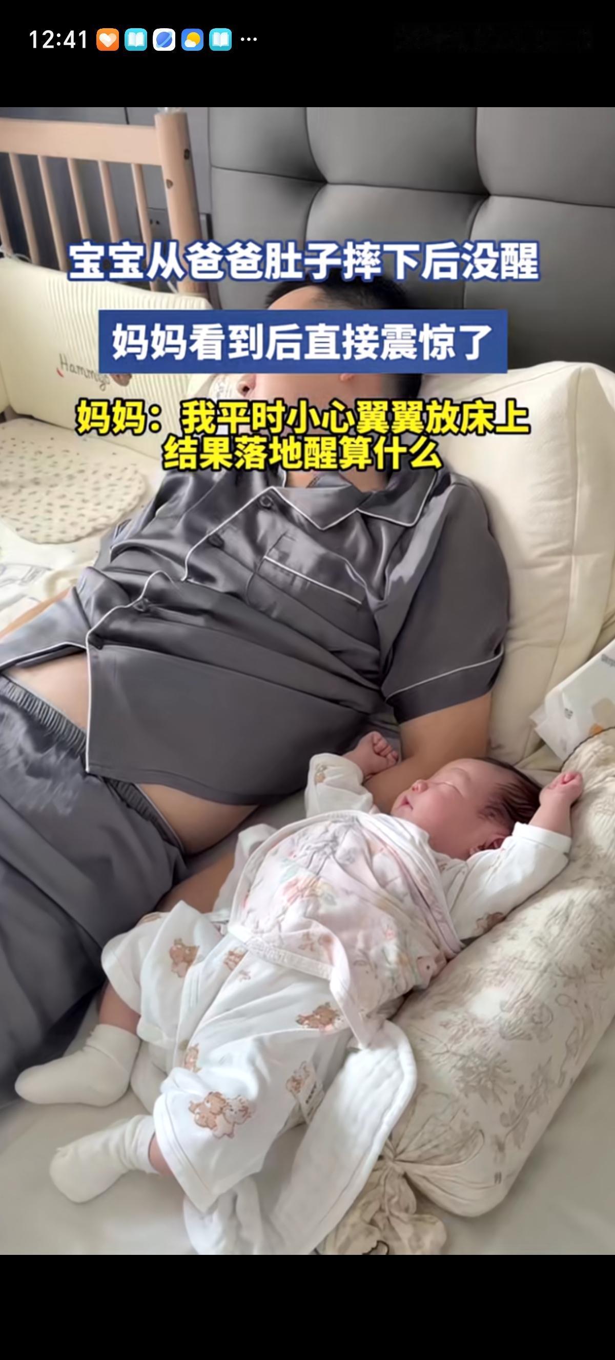 女子惊奇的发现自己落地醒的宝宝从他爸爸身上趴着睡时摔下来了也没醒，还睡的呼呼的。