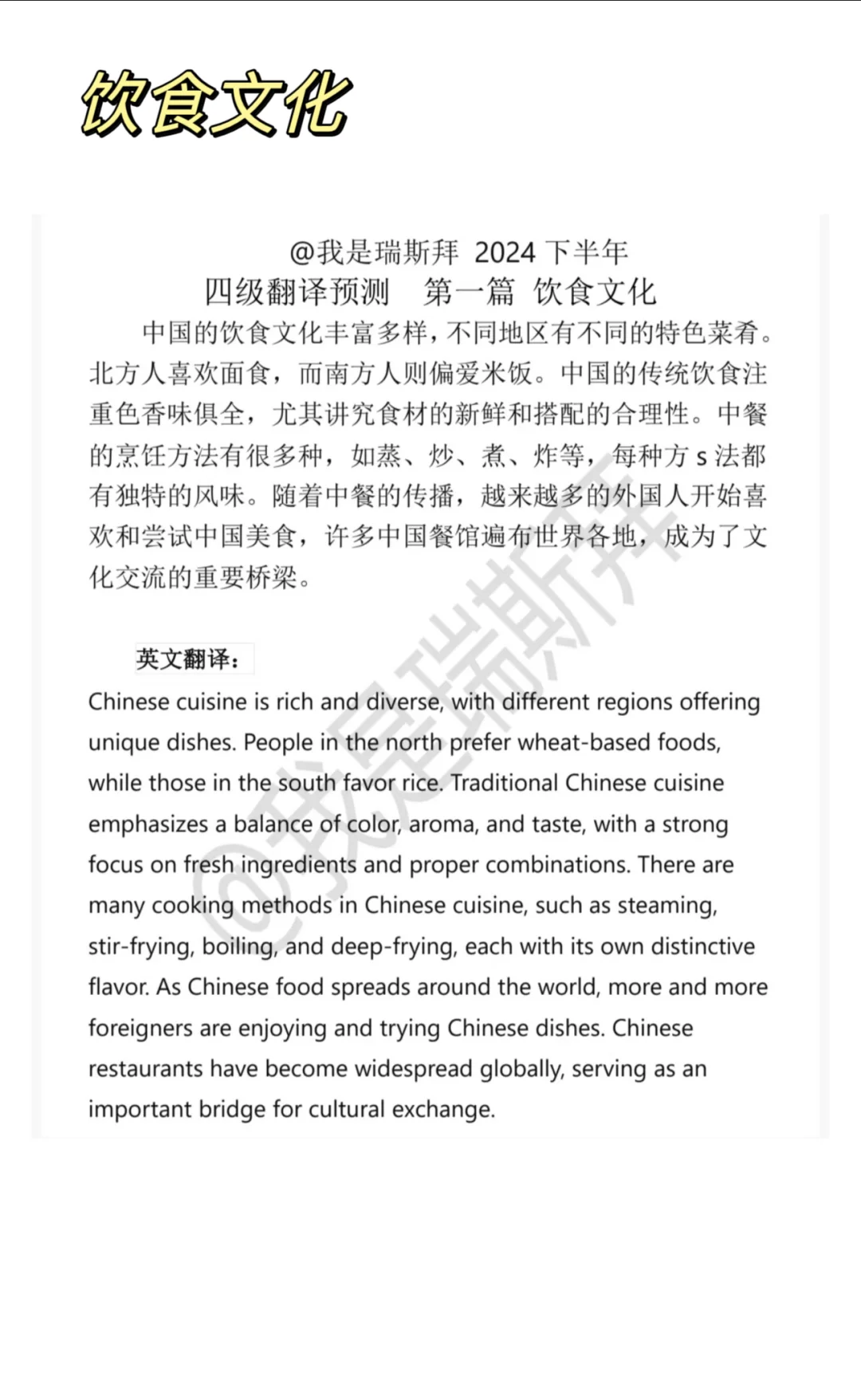 瑞思拜最新5篇四级翻译预测‼️‼️